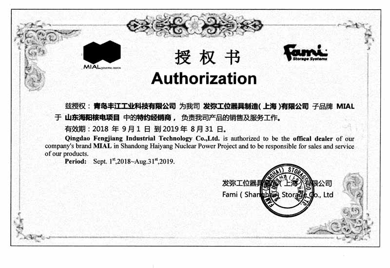 意大利MIAL仓储及车间设备项目指定经销商