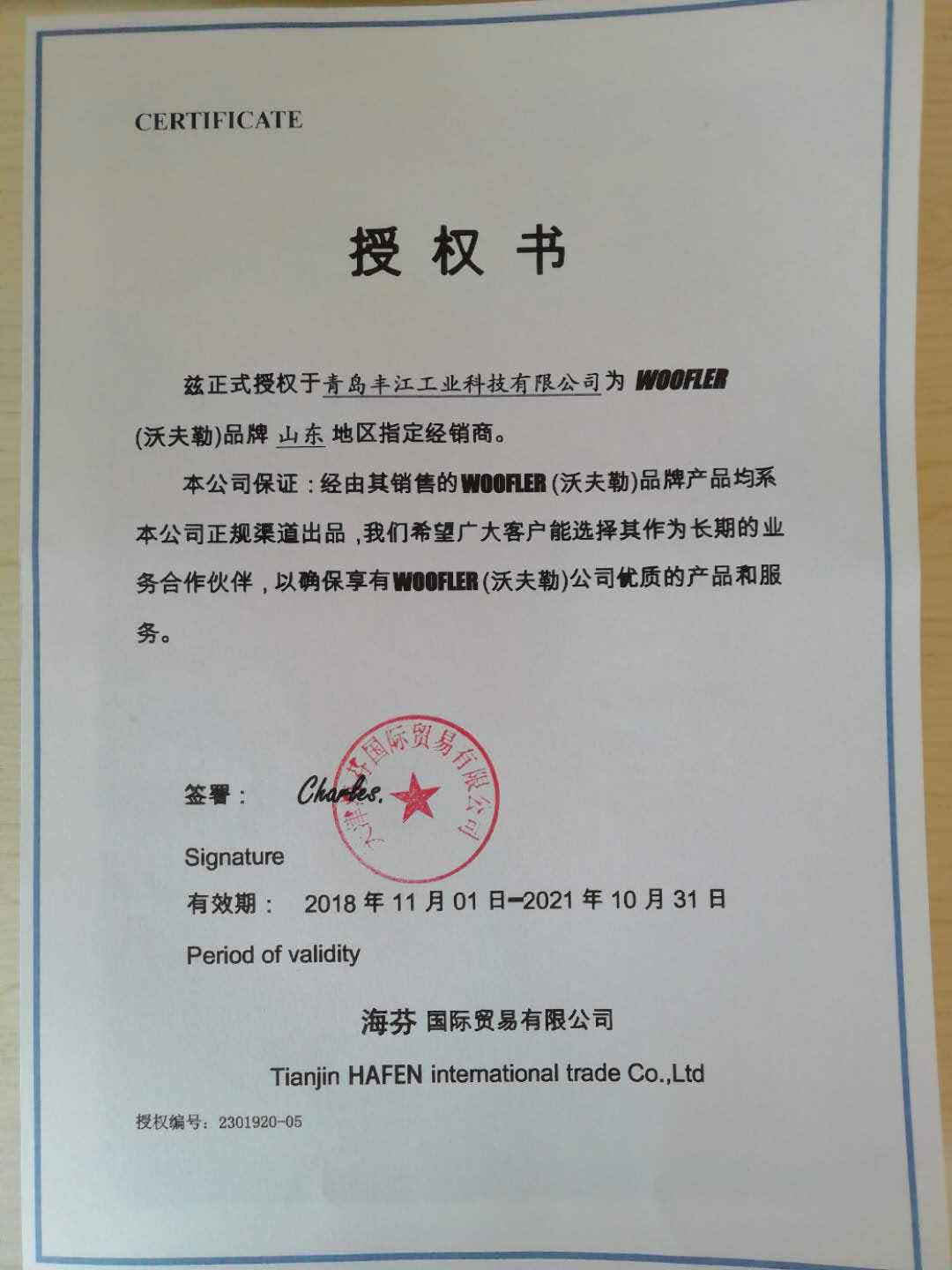 WOOLFER安全工具山东区授权经销商